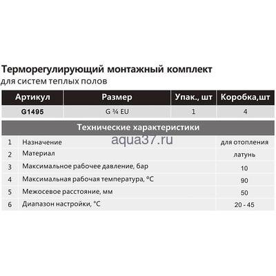 Терморегулирующий монтажный комплект GAPPO G1495 (вид 6) Терморегулирующий монтажный комплект GAPPO G1495 (фото, вид 6)