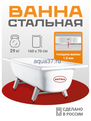 Ванна стальная 1,6 х 0,7 Антика (вид 1) Ванна стальная 1,6 х 0,7 Антика (фото, вид 1)